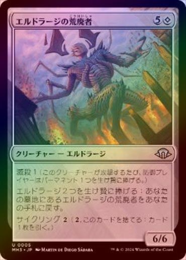 エルドラージ　セット　MH3 エルドラージセットMH3