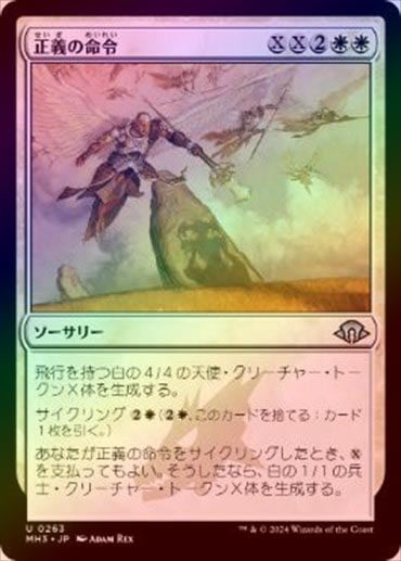 Decree of Justice 3枚セット正義の命令foil
