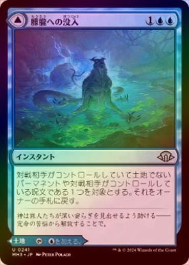 FOIL】【日】朦朧への没入/Sink into Stupor[青U]【MH3】 | モダン以下