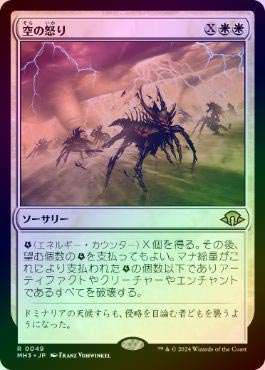【MTG】空の怒り 3枚 FOIL】【日】空の怒り/Wrath of the Skies[白R]【MH3】 | モダン以下