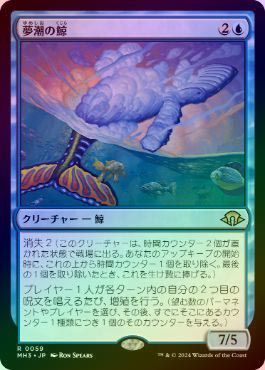 FOIL】【日】夢潮の鯨/Dreamtide Whale[青R]【MH3】 | モダン以下