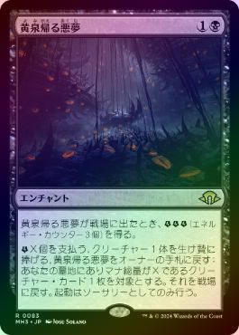MTG/モダンホライゾン/FOIL/レア/R/黒/疫病を仕組むもの/1枚/日本語版 モダンホライゾン２ レア 旧枠版　FOILヴェクの聖別者　386