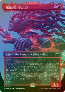 FOIL】【日】再鍛の刃、ラエリア/Laelia, the Blade Reforged[赤R