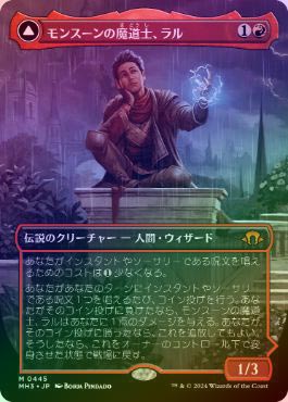 MTG モンスーンの魔道士、ラル 日本語版 ボーダーレス Foil MH3 FOIL】【日】モンスーンの魔道士、ラル/Ral, Monsoon Mage[赤MR