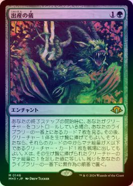 FOIL】【日】出産の儀/Birthing Ritual[緑MR]【MH3】 | モダン以下