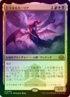 ��FOIL�ۡ����۵���ʤ륫���ꥢ/Kaalia of the Vast[¿��MR]��MH3��