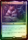 ��FOIL�ۡ����۷�����β��������ɡ�/Kudo, King Among Bears[¿��R]��MH3��