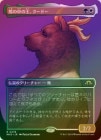 ��FOIL�ۡ����۷�����β��������ɡ�/Kudo, King Among Bears[¿��R]��MH3��[�ܡ������쥹]