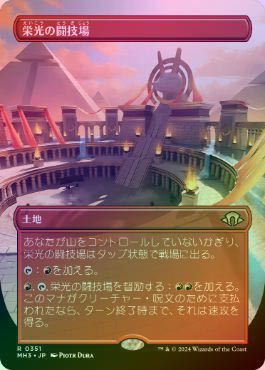 FOIL】【日】栄光の闘技場/Arena of Glory[土地R]【MH3】[ボーダーレス