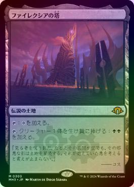 【foil】ファイレクシアの塔/Phyrexian Tower（英）mtg ファイレクシアの塔 (Phyrexian Tower) · Modern Horizons 3