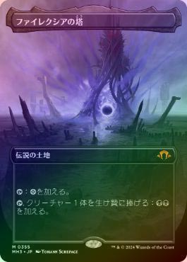 MTG【ボーダーレス】ファイレクシアの塔　日日日日 MTG ファイレクシアの塔 ボーダーレス foil - メルカリ