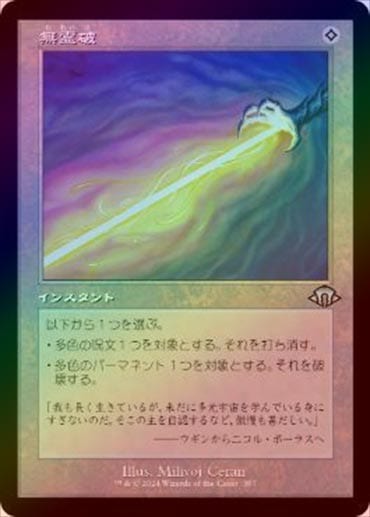 FOIL】【日】無霊破/Null Elemental Blast[無色U]【MH3】[旧枠