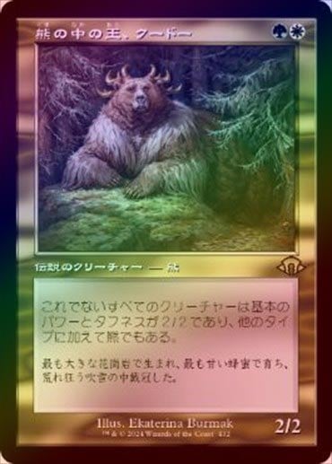 FOIL】【日】熊の中の王、クードー/Kudo, King Among Bears[多色R