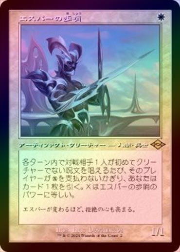 MTG「エスパーの歩哨/Esper Sentinel」FOIL スケッチ 2枚セット
