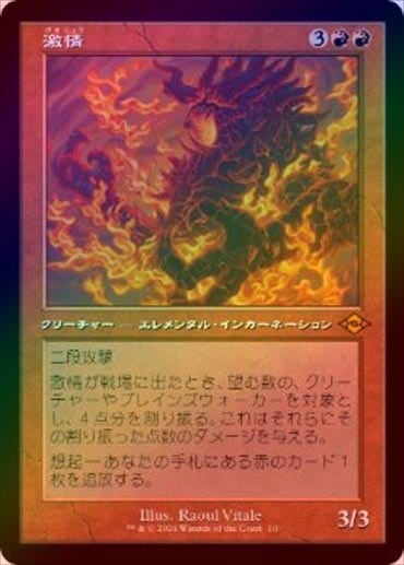 FOIL】【日】激情/Fury[赤R]【MH3-M2R】[旧枠] | モダン以下・特殊 