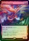 ��FOIL�ۡ�����õ��Υե��˥å���/Detective's Phoenix[��R]��MH3��[��ĥ������]