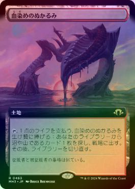 MTG 血染めのぬかるみ / Bloodstained Mire (A) Zendikar