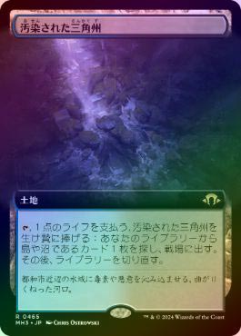 FOIL】【日】汚染された三角州/Polluted Delta[土地R]【MH3】[拡張