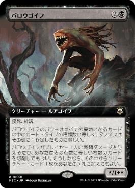 MTG M3C < バロウゴイフ > 拡張アート Non-Foil 2枚 日】バロウゴイフ/Barrowgoyf[黒R]【M3C】[拡張アート] | モダン