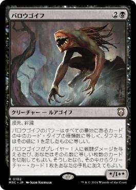 バロゴイフ　Barrowgoyf 3枚セット 日】バロウゴイフ/Barrowgoyf[黒R]【M3C】 | モダン以下・特殊セット