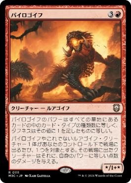 mtg　パイロゴイフ　日本語版&英語版 日】パイロゴイフ/Pyrogoyf[赤R]【M3C】 | モダン以下・特殊セット