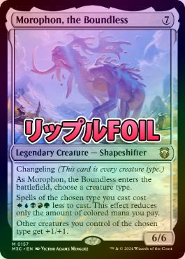 MTG モダンホライゾン 限りないもの、モロフォン Foil 日本語版