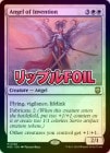 ڥåץFOILۡڱѡȯŷ/Angel of Invention[R]M3C