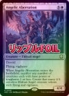 ڥåץFOILۡڱѡŷȤΰæ/Angelic Aberration[R]M3C
