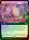 ڥåץFOILۡڱѡ۶ɽŪ˲/Localized Destruction[R]M3C[ĥ]