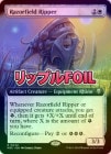 ڥåץFOILۡڱѡڤ/Razorfield Ripper[R]M3C[ĥ]