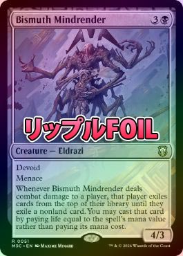 MTG リップル セット正規品 リップルFOIL】【英】ビスマスの精神裂き/Bismuth Mindrender[黒R