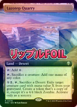 リップルFOIL】【英】ラゾテプの採石場/Lazotep Quarry[土地R]【M3C 