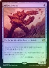 ��FOIL�ۡ����ۼ��ФΥ������/Lodestone Golem[̵��R]��MM2��