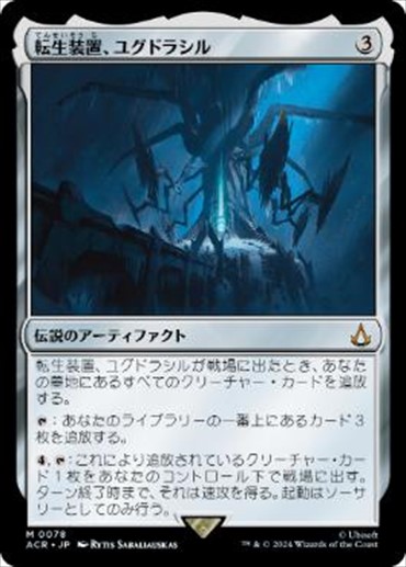 Yggdrasil, Rebirth Engine 転生装置、ユグドラシル　2枚 MTG 転生装置、ユグドラシル 英語 2枚セット 日)転生装置