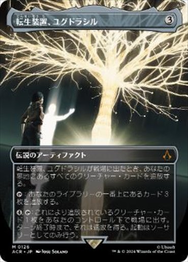Yggdrasil, Rebirth Engine 転生装置、ユグドラシル 2枚 日】転生装置、ユグドラシル/Yggdrasil, Rebirth Engine[無色MR
