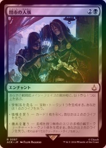 闇市の人脈 MTG 闇市の人脈 イクサラン：失われし洞窟 日 4枚セット