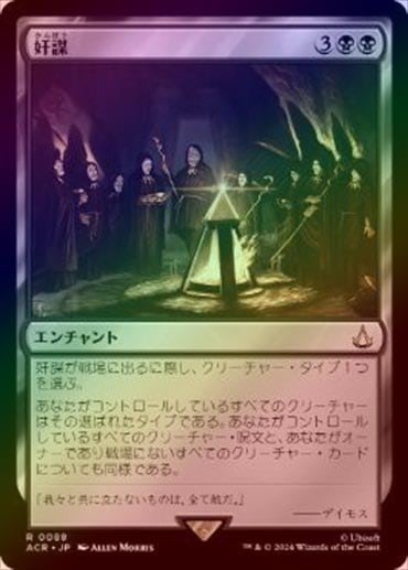 ��FOIL�ۡ�����ա��/Conspiracy[��R]��ACR��