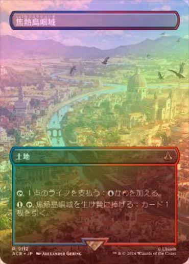 FOIL】【日】焦熱島嶼域/Fiery Islet[土地R]【ACR】[ボーダーレス 