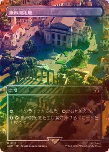 FOIL】【日】無声開拓地/Silent Clearing[土地R]【ACR】[ボーダーレス 