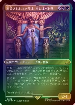 【値下げ】MTG 追放されしファラオ、クレオパトラ　ダブルレインボウ　foil MTG 追放されしファラオ、クレオパトラ ダブルレインボウ foil