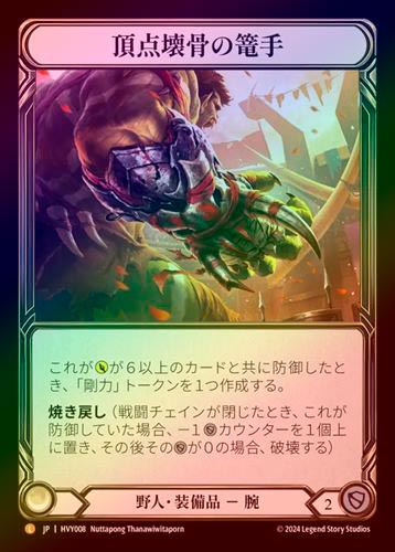 ��Rainbow Foil�ա�����[���]ĺ��������϶��/[Brute]Apex Bonebreaker [L]��HVY��