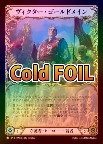��Cold Foil�ա�����[����]������������������ɥᥤ��/[Guardian]Victor Goldmane [Marvel]��HVY��