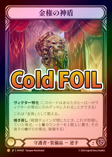 ��Cold Foil�ա�����[����]�⸢�ο���/[Guardian]Aurum Aegis [L]��HVY��