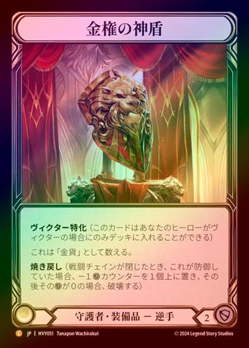 ��Rainbow Foil�ա�����[����]�⸢�ο���/[Guardian]Aurum Aegis [L]��HVY��