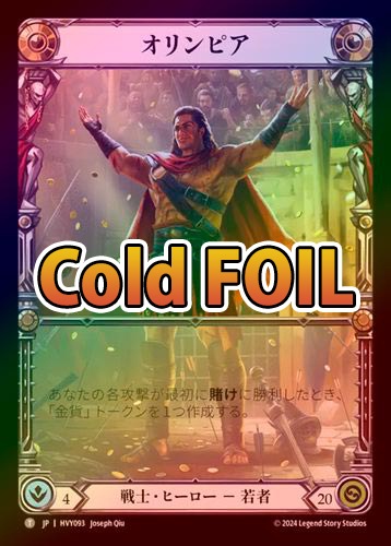 Cold Foil》《日》[戦士]オリンピア/[Warrior]Olympia [Marvel]《HVY