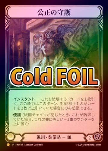 ��Cold Foil�ա�����[����]�����μ��/[Generic]Balance of Justice [L]��HVY��