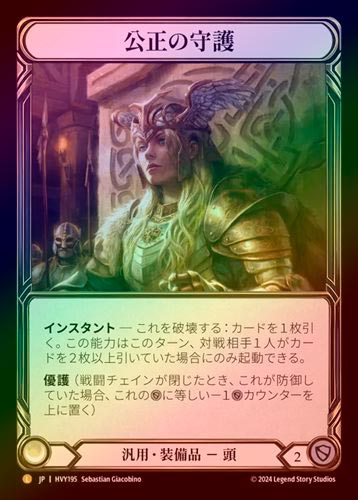 Rainbow Foil》《日》[汎用]公正の守護/[Generic]Balance of Justice
