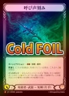 ��Cold Foil�ա�����[�Ż���]�Ƥ������/[Assassin]Graven Call [M]��HVY��