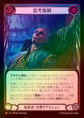 Rainbow Foil》《日》[暗殺者]思考強制/[Assassin]Coercive