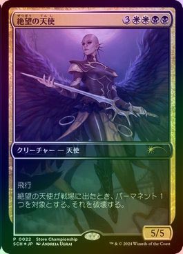 イベント配布》【FOIL】【日】絶望の天使/Angel of Despair[多色P